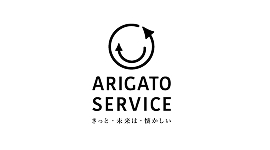 ありがとうサービス