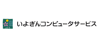 いよぎんコンピュータサービス
