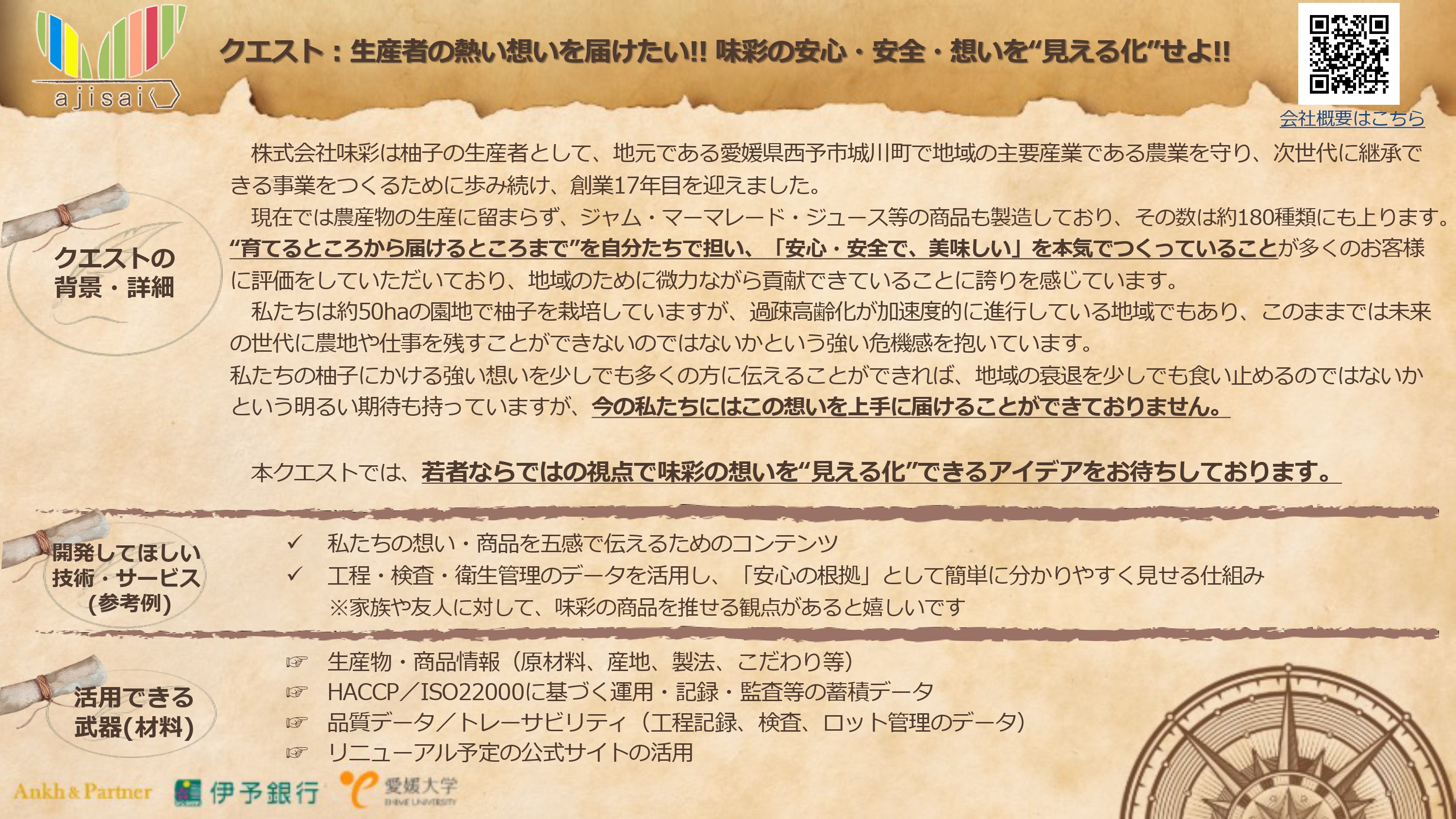 クエストの詳細PDFを開く