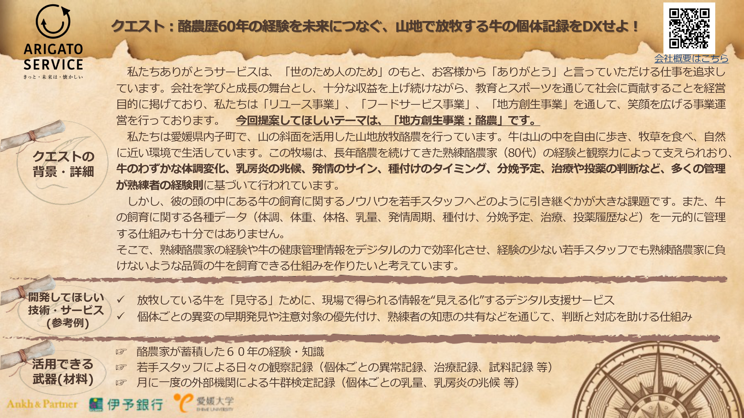 クエストの詳細PDFを開く