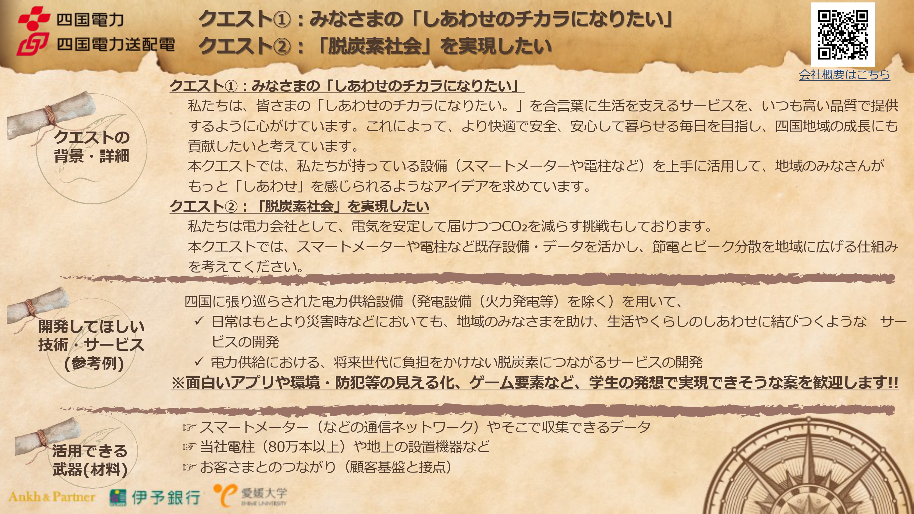 クエストの詳細PDFを開く