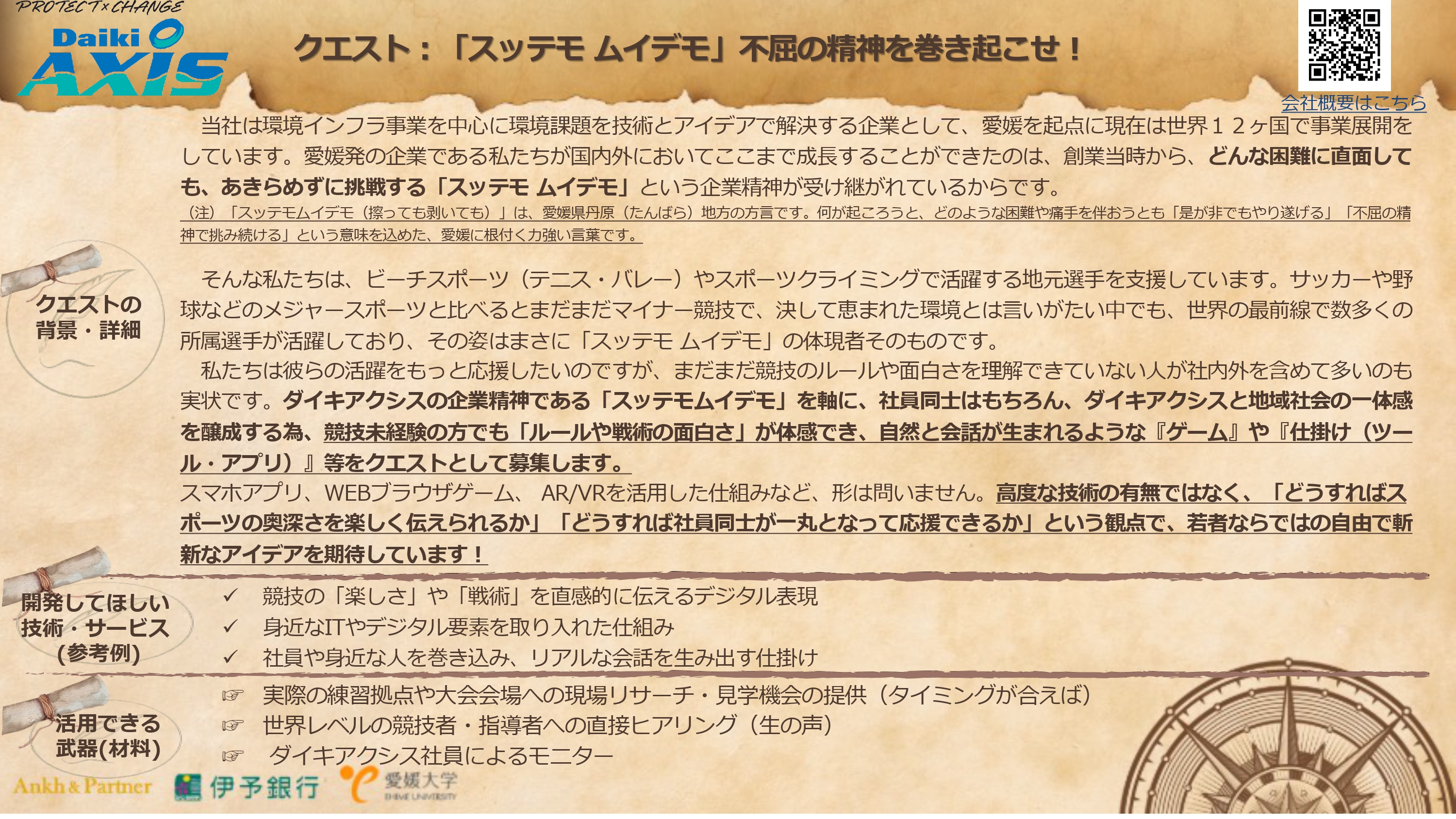 クエストの詳細PDFを開く